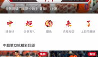 咪咕体育视频直播,精彩赛事，一键尽享